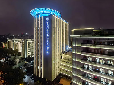 Hangzhou First People's Hospital